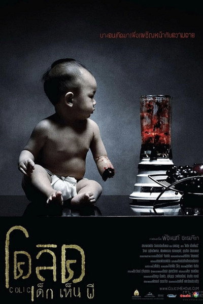 Póster de Colic: The Movie