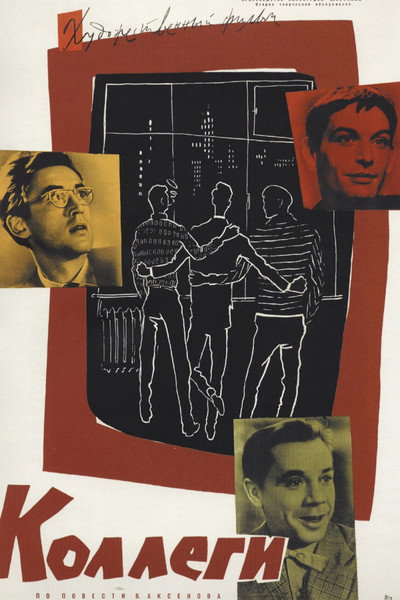 Póster de Colleagues