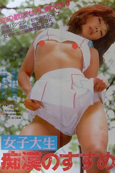 Póster de College Girl: Advice on Seduction