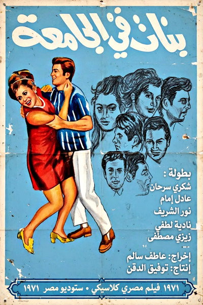 Póster de College Girls