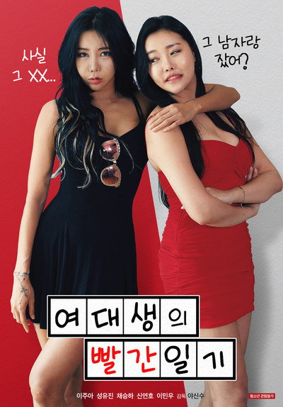 Póster de College Girl's Red Diary