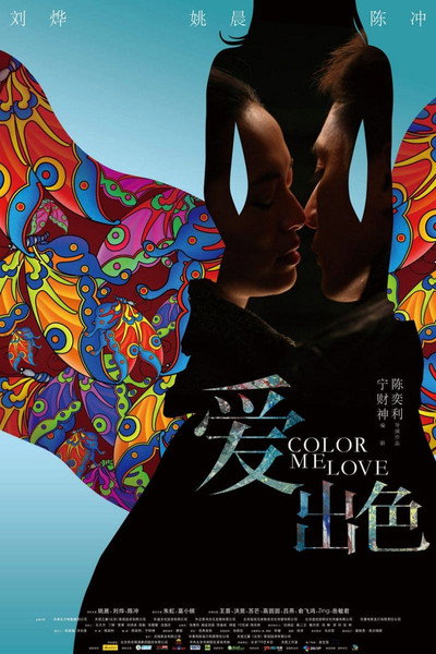 Póster de Color Me Love