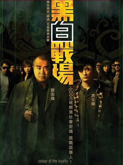 Póster de Color of the Loyalty