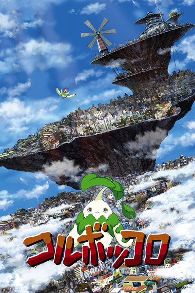 Póster de Coluboccoro