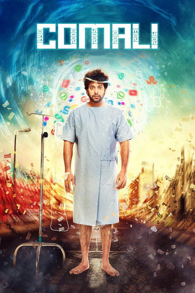 Póster de Comali