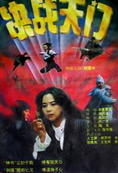 Póster de Combat at Heaven's Gate