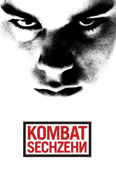 Póster de Combat Sixteen