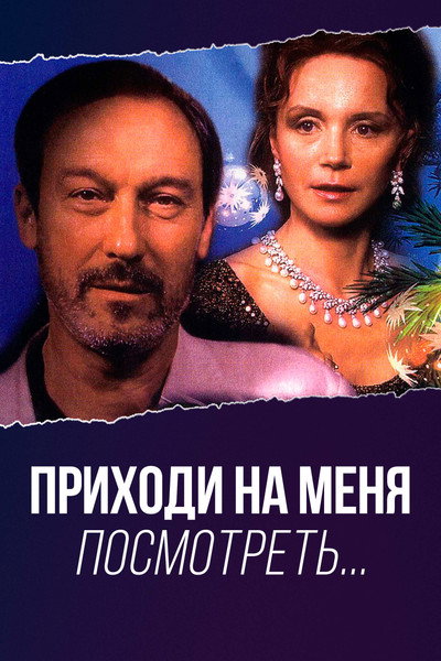 Póster de Come Look at Me
