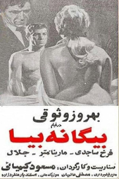 Póster de Come stranger