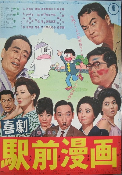 Póster de Comedy: The Manga in Front of the Train Station