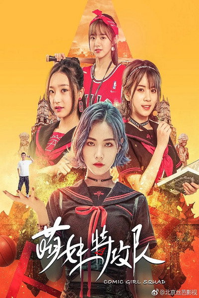 Póster de Comic Girl Squad
