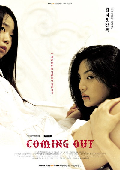 Póster de Coming Out