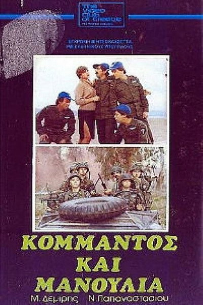 Póster de Commandos and Hot Babes