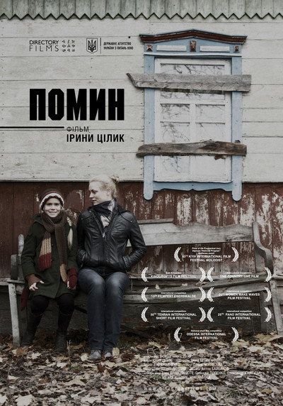 Póster de Commemoration: Pomyn