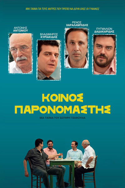 Póster de Common Denominator