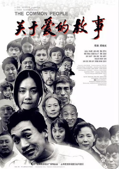 Póster de Common People