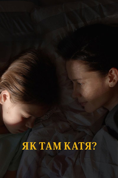 Póster de ¿Cómo está Katia?