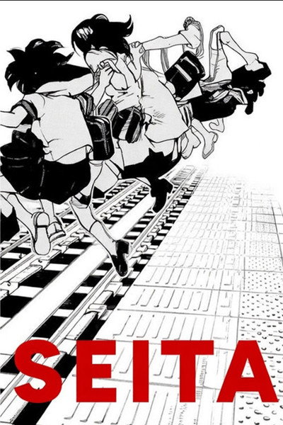 Póster de Como o Japão quebrou uma geração