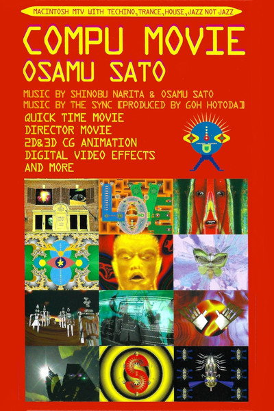 Póster de Compu Movie