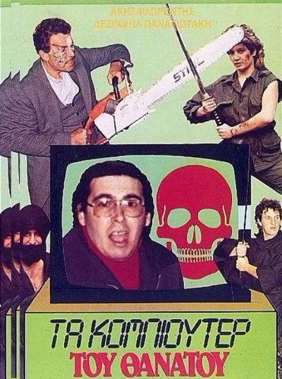 Póster de Computer of Death