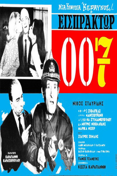 Póster de Conductor 007