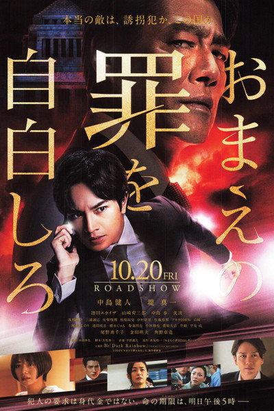 Póster de Confess to Your Crimes