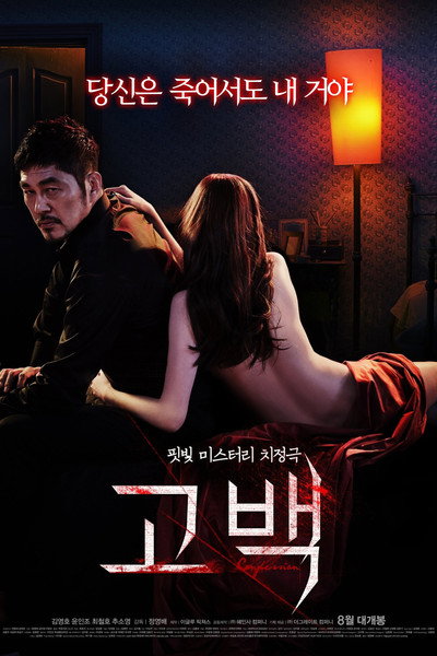 Póster de Confession