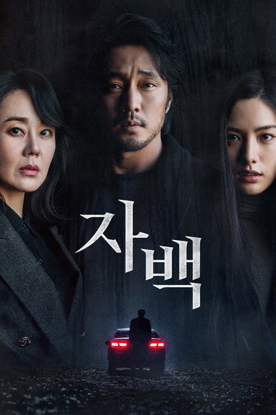 Póster de Confession