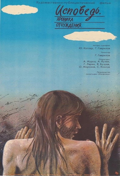 Póster de Confession: A Chronicle of Alienation