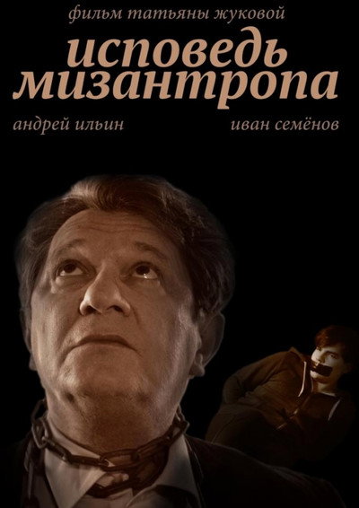 Póster de Confession of a Misanthrope