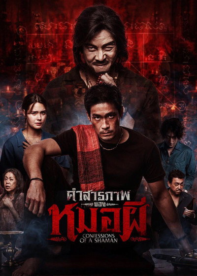 Póster de Confessions of a Shaman