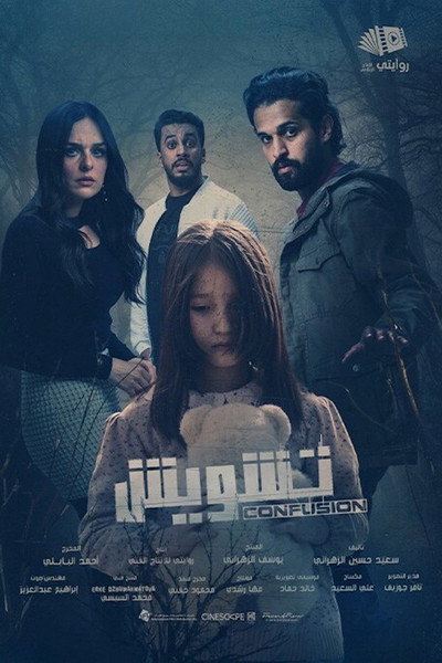 Póster de Confusion