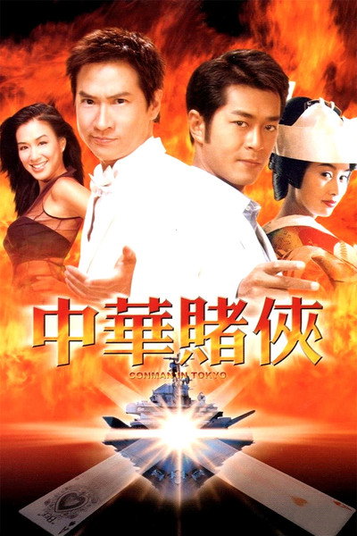 Póster de Conman in Tokyo