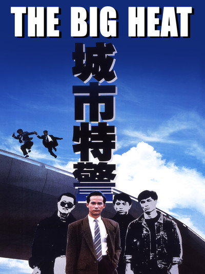 Póster de Conspiración criminal