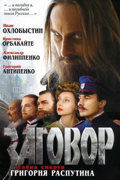 Póster de Conspiracy