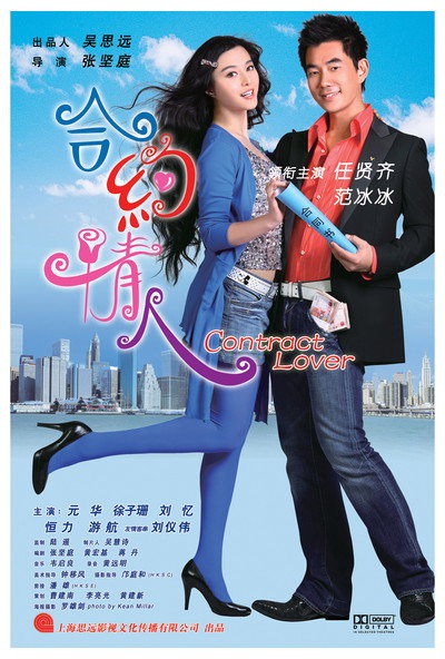 Póster de Contract Lover