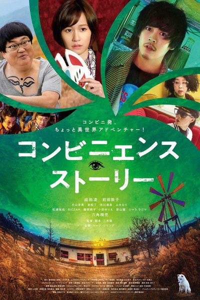 Póster de Convenience Story