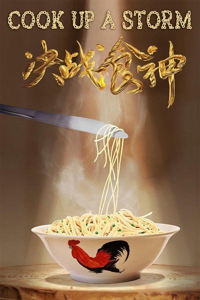 Póster de Cook up a Storm