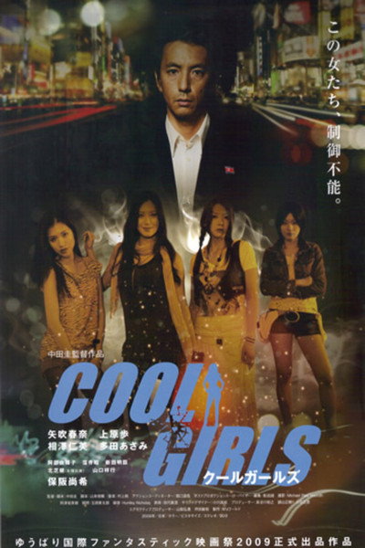 Póster de Cool Girls