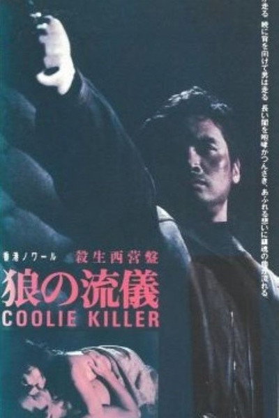 Póster de Coolie Killer