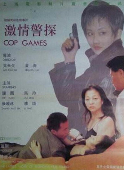 Póster de Cop Games
