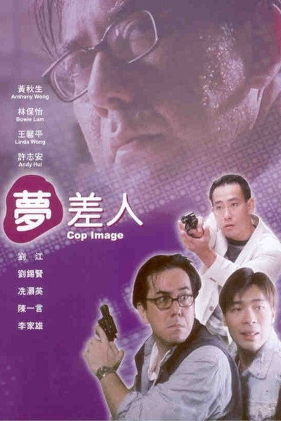 Póster de Cop Image