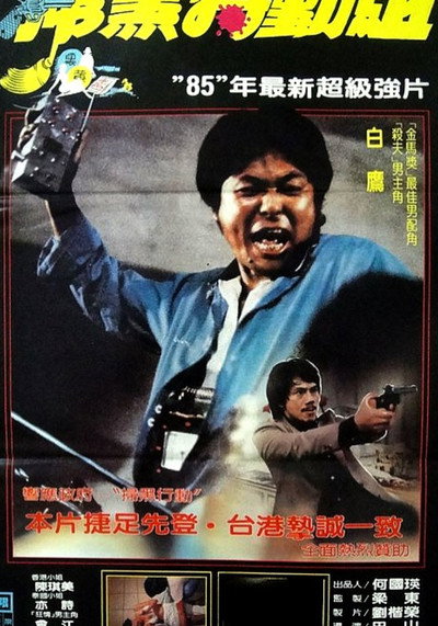Póster de Cop Killer