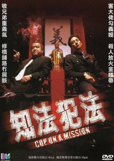Póster de Cop on a Mission