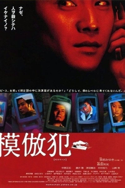 Póster de Copycat Killer
