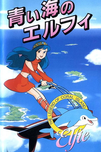 Póster de Coral Reef Legend: Elfie of the Blue Sea