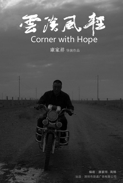 Póster de Corner with Hope