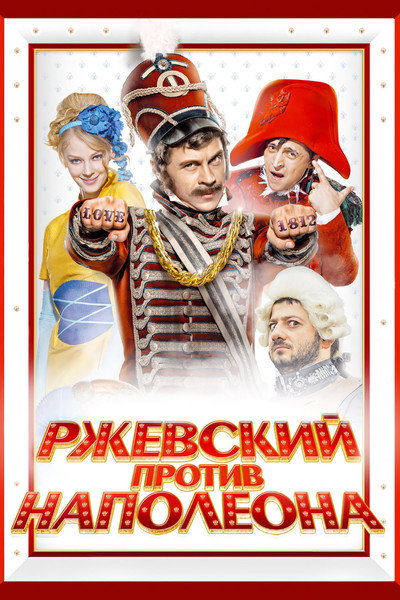 Póster de Corporal vs. Napoleon