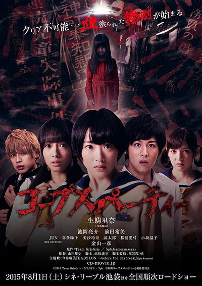 Póster de Corpse Party