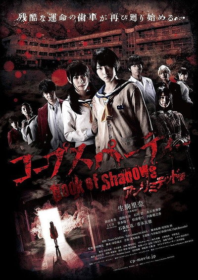 Póster de Corpse Party: Book of Shadows